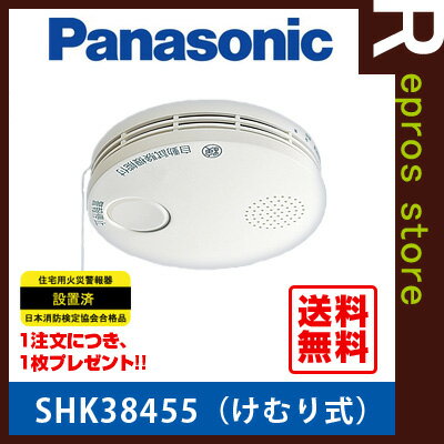 【2017年製】【あす楽対応】【送料無料】Panasonic薄型 けむり当番 SHK384…...:repros-store:10013858