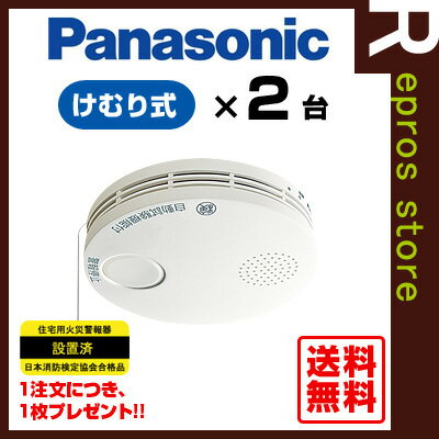 【2017年製】【あす楽対応】【送料無料】Panasonic SHK38455 薄型けむり…...:repros-store:10013359