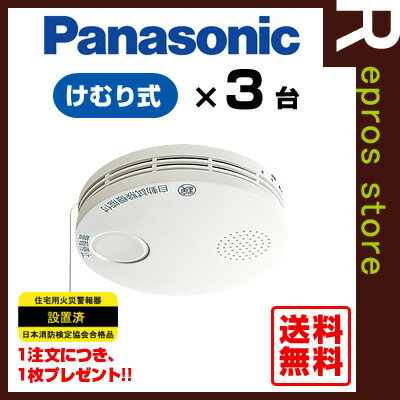 【2017年製】【あす楽対応】【送料無料】Panasonic SHK38455 薄型けむり…...:repros-store:10013345
