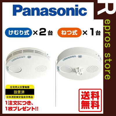 【あす楽対応】【送料無料】Panasonic SHK38455 薄型けむり当番2個+SHK…...:repros-store:10013346