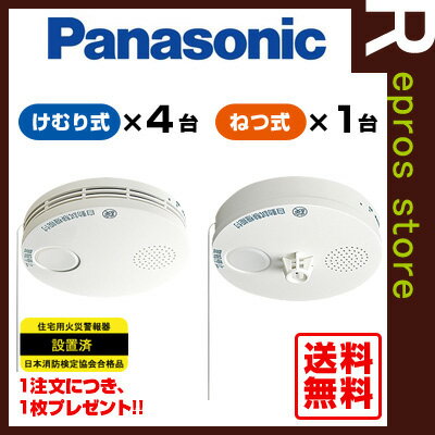 【2017年製】【あす楽対応】【送料無料】Panasonic SHK38455 薄型けむり当番4個+...:repros-store:10013375