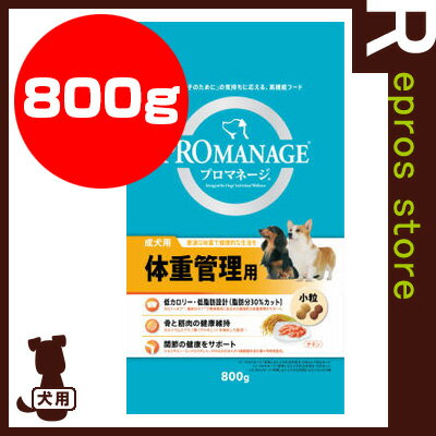 PROMANAGE プロマネージ 体重管理用 成犬用 800g マースジャパン ▼a ペッ…...:repros-store:10034497