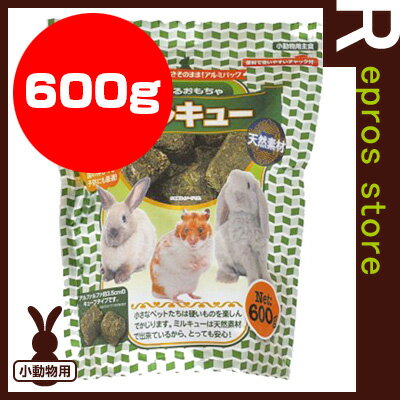 【正規品】食べるおもちゃ ミルキュー 600g アラタ ▼a ペット フード 小動物 うさ…...:repros-store:10036642