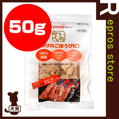 いぬせん 三河一色産うなぎいり 50g アラタ ▼a ペット フード 犬 ドッグ おやつ