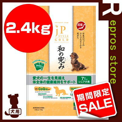 【正規品】★【期間限定でお買得】JPスタイルゴールド 和の究み　7歳以上のシニア犬用　2.…...:repros-store:10028347