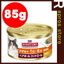 サイエンスダイエット　ヘアボールコントロール　アダルト　成猫用　チキン　缶　85g　日本ヒルズ▼a ペット フード キャット 猫 ウェット