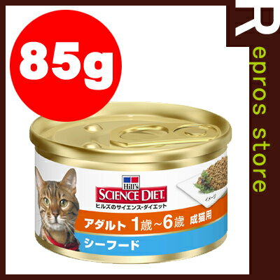 サイエンスダイエット　アダルト　成猫用　シーフード　缶　85g　日本ヒルズ▼a ペット フード キャット 猫 ウェット