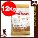 BHN　ラブラドールレトリバー　成犬・高齢犬用　12kg　ロイヤルカナン▼a ペット フード ドッグ 犬 アダルト シニア ブリードヘルスニュートリション【レビューでお得】理想的な体重を維持するための配合