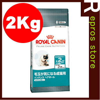 FCN　インテンスヘアボール　2kg　ロイヤルカナン▼a ペット フード キャット 猫 毛玉ケア フィーラインケアニュートリション