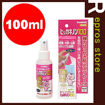 愛猫の強力ヒッカキ防止スプレー2.0　ヒッカキノン100 　100mL　トーラス▼a ペット グッズ　キャット　しつけ　ひっかき防止本能的に嫌いな臭いでいたずらさせない