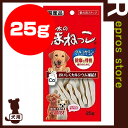 サンライズ ゴン太のほねっこ 25g SB-N01 マルカン ▼a ペット フード 犬 ドッグ おやつ スナック 国産