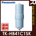 【TK-HB41C1SK】【送料無料】還元水素水生成器用 浄...