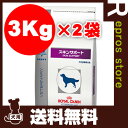 【送料無料・同梱可】ベテリナリーダイエット 犬用 スキンサポート ドライ 3kg×2袋 ロイヤルカナン▼b ペット フード ドッグ 犬 療法食