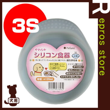 ☆Pefami やわらかシリコン食器 犬用 3S ライトブルー ターキー ▼a ペット グッズ 犬 ドッグ
