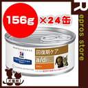 プリスクリプション ダイエット a/d 缶 チキン 回復期ケ...