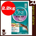 【最大400円OFFクーポン発行中!】ピュリナワン 室内飼い猫用 インドアキャット 1歳以上 ターキー&チキン 2.2kg ネスレ日本 ▼a ペット フード 猫 キャット