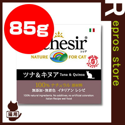 Schesir シシア キャット ツナ＆キヌア 85g ファンタジーワールド ▼w ペット フード 猫 キャット ウェット 缶