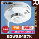 特定小規模施設用 BGW22427K 光電式スポット型[子器...