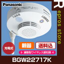 特定小規模施設用 BGW22717K 光電式スポット型[親器...