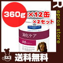プリスクリプション ダイエット 犬用 i/d アイディー 缶...