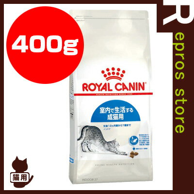 FHN　インドア 400g　ロイヤルカナン▼a ペット フード キャット 猫 成猫 アダルト 室内 フィーラインヘルスニュートリション