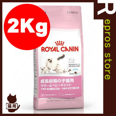 FHN　ベビーキャット　2kg　ロイヤルカナン▼a ペット フード キャット 猫 子猫 フィーラインヘルスニュートリション