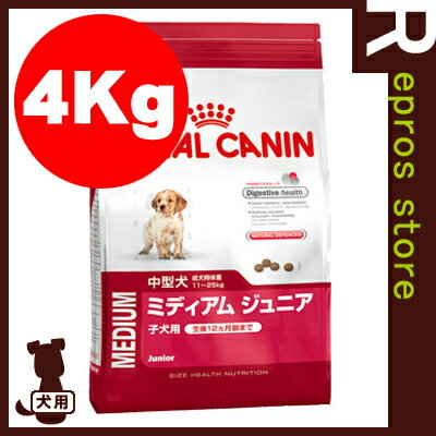 SHN　ミディアムジュニア4kg　ロイヤルカナン▼a ペット フード ドッグ 犬 中型犬 子犬 パピー サイズヘルスニュートリション