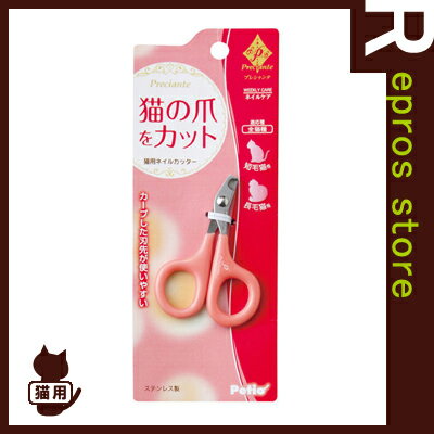 Preciante　プレシャンテ　猫用ネイルカッター　ペティオ▼a ペット グッズ　ドッグ　キャット　トリミング　お手入れ細かくデリケートなネコちゃんのつめをしっかりカット