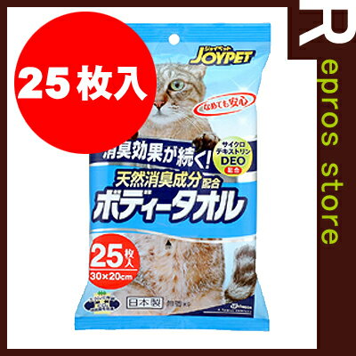 JOYPET　ジョイペット　天然消臭成分配合　ボディータオル　猫用　25枚入　ジョンソン▼a ペット グッズ キャット 猫 トリミング ケア 介護