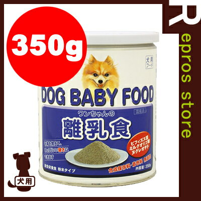 ワンラック　ワンちゃんの離乳食　粉末　350g　森乳サンワールド▼a ペット フード ドッグ 犬 ドライ パピー 幼犬