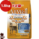 オールウェル 10歳以上の腎臓の健康維持用 フィッシュ味 1.5kg×2袋 ユニチャーム ▼a ペット フード 猫 キャット AllWell 高齢猫 総合栄養食 国産
