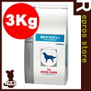 ベテリナリーダイエット 犬用 低分子プロテイン ドライ 3kg ロイヤルカナン▼b ペット フード ドッグ 犬 療法食 アレルギー