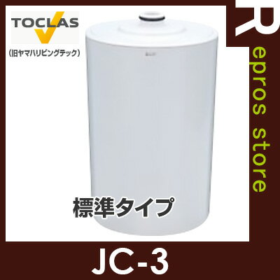 【JC-3】トクラス[旧ヤマハリビングテック] 浄水カートリッジ JC-3 標準タイプ ▼…...:repros-store:10035121