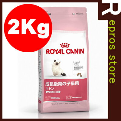 【正規品】FHN キトン 2kg ロイヤルカナン▼g ペット フード キャット 猫 子猫 …...:repros-store:10010672