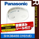 【2017年製】【7個以上送料無料/一部地域除く】【あす楽対応】Panasonic薄型 けむり当番 SHK38455+設置済シール1枚付▼住宅用火災警報器/火災報知機(火災報知器)パナソニック/薄型 ▽住環境機器