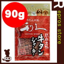 ◆仙台名物 利久牛タンジャーキー 90g GTJ-