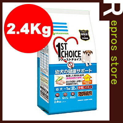 1ST CHOICE　ファーストチョイス　幼犬　離乳期から1歳　チキン　小粒　2.4kg　ニッケペットケア▼a ペット フード ドッグ 犬 プレミアム パピー