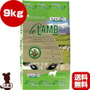 送料無料・同梱可 ■ADDICTION アディクション ル・ラム グレインフリー ドッグフード 9kg Y.K.エンタープライズ ▼g ペット フード 犬 ドッグ
