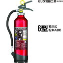 消火器 アルテシモ MEA6 6型 業務用 蓄圧式 粉末ABC 2021年製 モリタ宮田工業