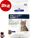 プリスクリプション ダイエット 猫用 z/d 低アレルゲン ...