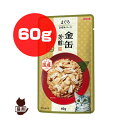 金缶 芳醇 ほたて貝柱入りまぐろ 60g アイシア ▼a ペット フード 猫 キャット ウェット パウチ 国産