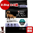 送料無料・同梱可 ピュリナ プロプラン ドッグ 超小型犬・小型犬 9歳以上の成犬用 チキン 2.5kg×4袋 ネスレ日本 ▼a ペット フード 犬 ドッグ