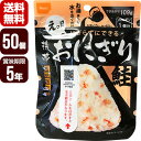 携帯おにぎり 鮭 長期保存対応 50個 尾西食品 ▼ 防災食...