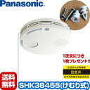 【あす楽対応】【送料無料】Panasonic薄型 けむり当番...