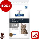 プリスクリプション ダイエット 猫用 z/d 低アレルゲン ...