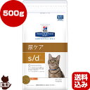 プリスクリプション ダイエット 猫用 s/d ドライ 500...