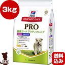 サイエンスダイエットプロ 小型犬用 健康ガード アクティブシニア 7歳からずっと 3kg 日本ヒルズ ▼b ペット フード 犬 ドッグ 送料込