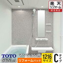【楽天リフォーム認定商品】TOTO バスルーム SYNLA シンラ Cタイプ 1216サイズ マンション用 基本仕様 工事費込 【リフォームパック】 工事可能エリア:関東
