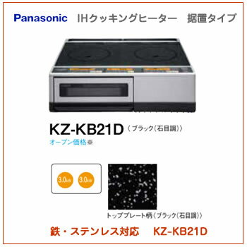 PANASONIC　パナソニック　IHクッキングヒーター　KZ-KB21D　据え置きタイプ...:rerepa:10000770