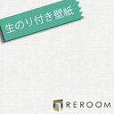 壁紙 生のりつき クロス リリカラ LB9113-S30 生のり付き壁紙(REROOM)